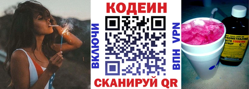 Codein напиток Lean (лин)  Купить где  Тотьма 